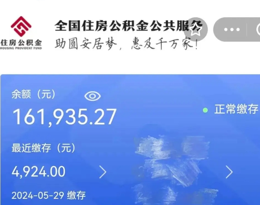 贵州住房公积金可以取出来用吗（住房公积金能取用吗）